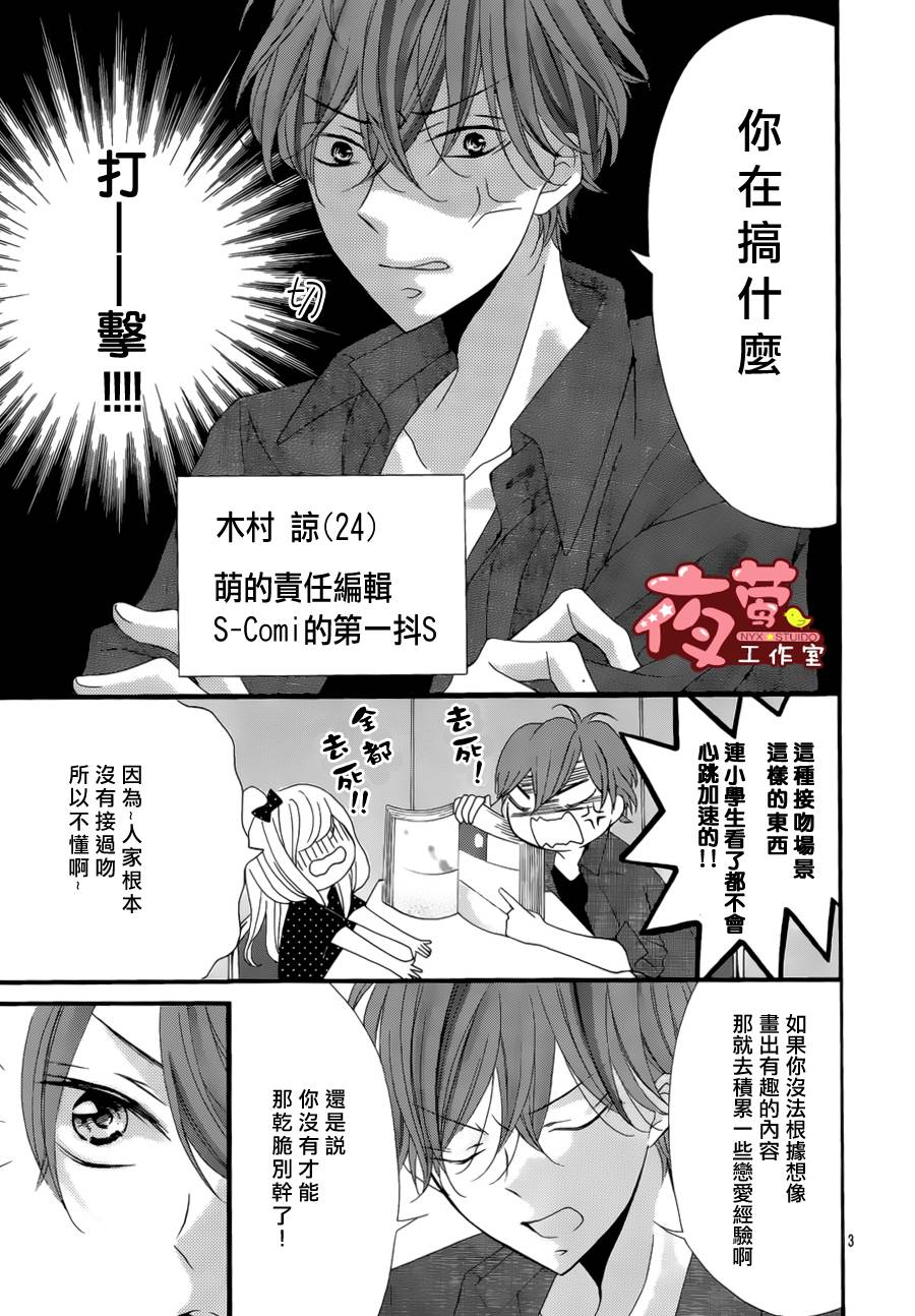 从接吻开始恋爱的漫画家韩漫全集-全一话无删减无遮挡章节图片 
