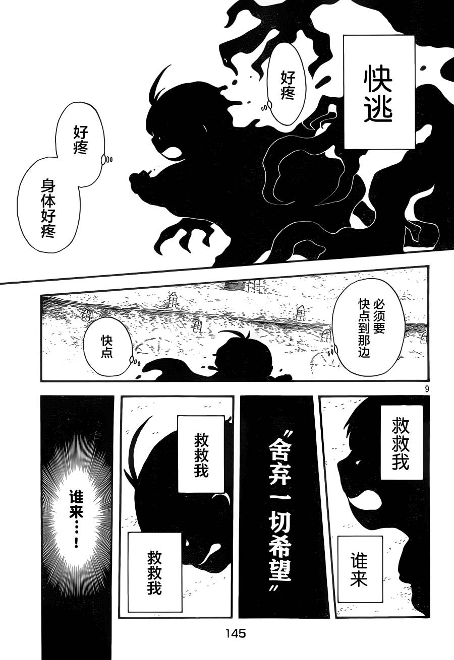 沉睡之林的卡戎韩漫全集-第01话无删减无遮挡章节图片 