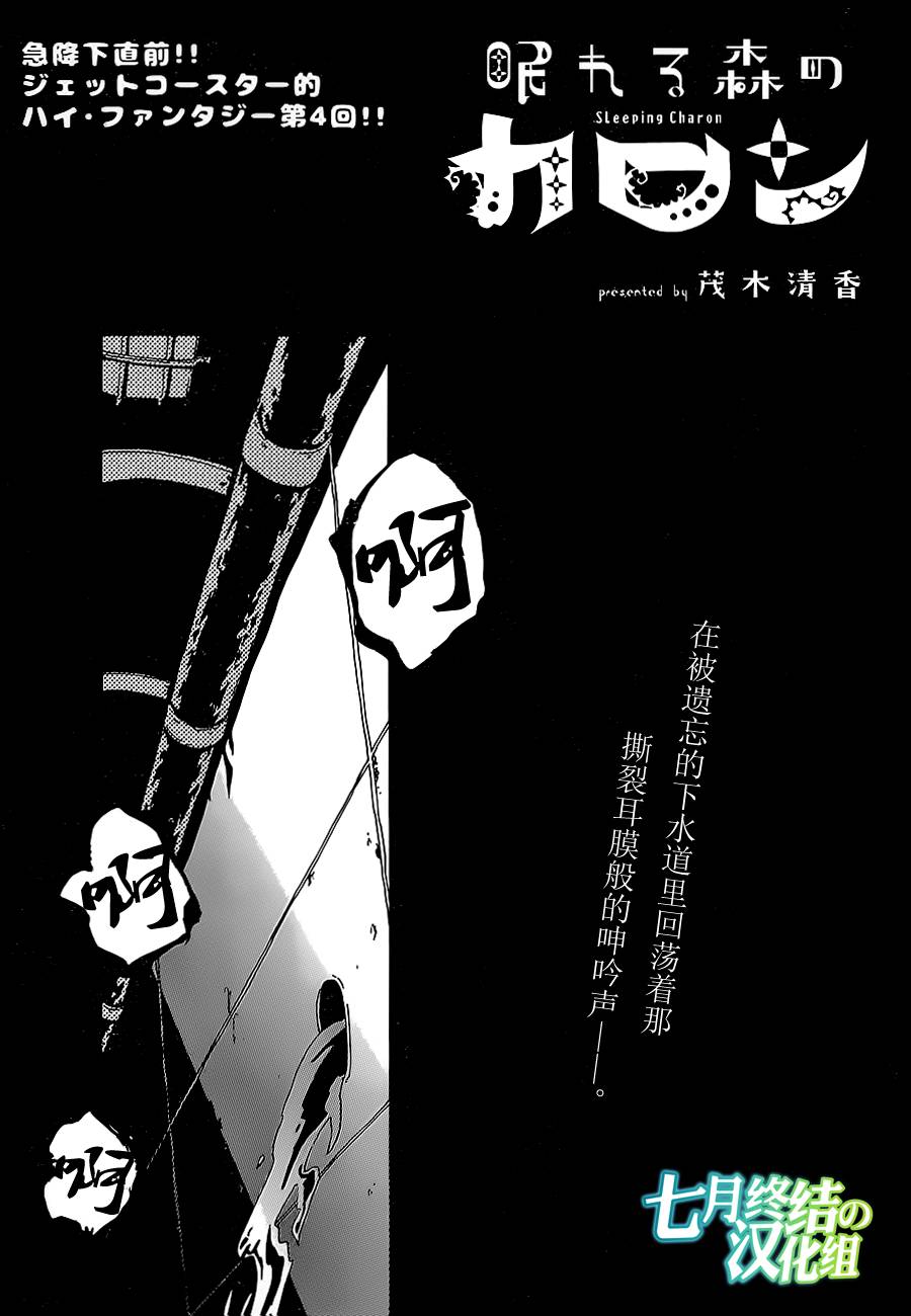 沉睡之林的卡戎韩漫全集-第04话无删减无遮挡章节图片 