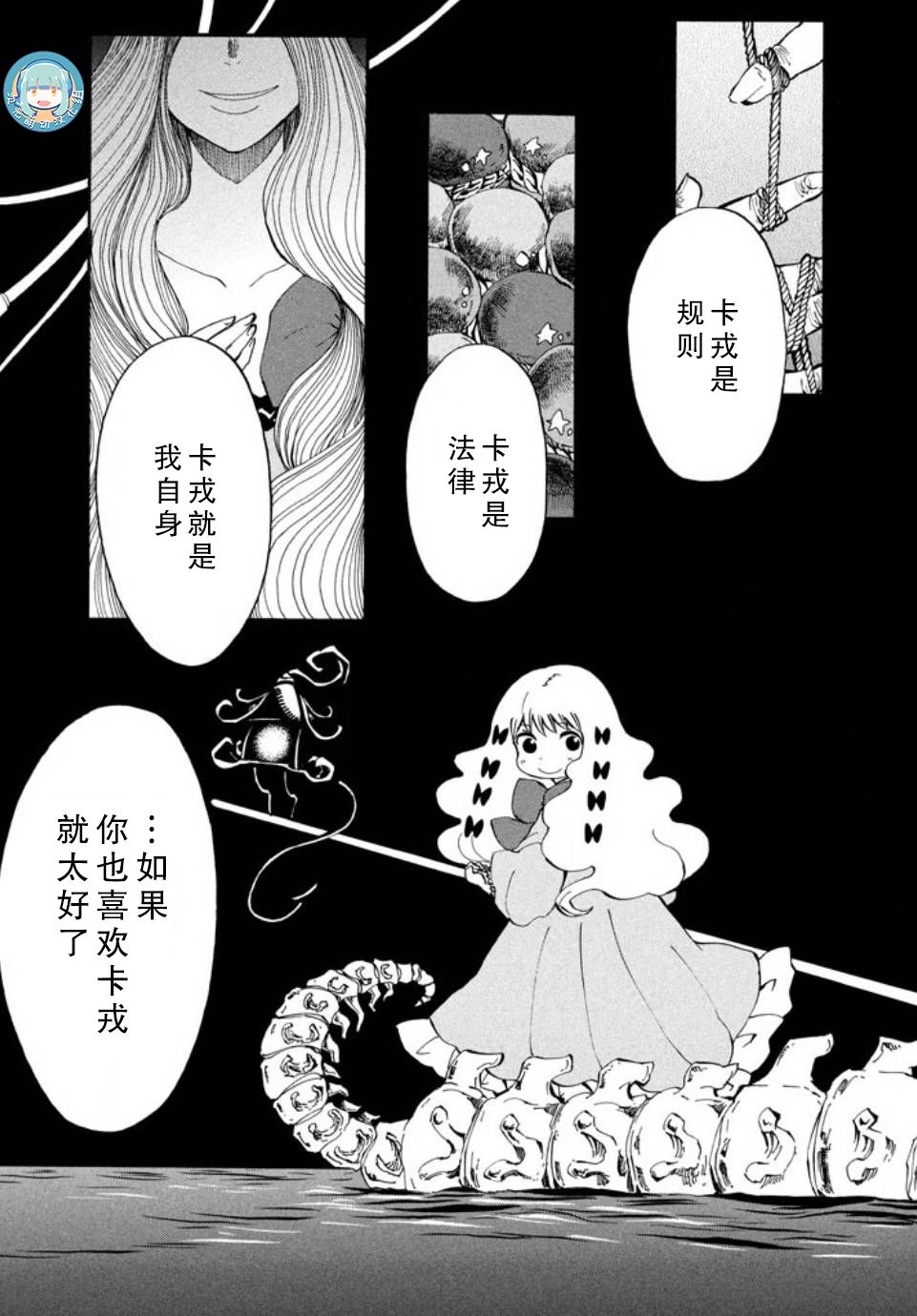 沉睡之林的卡戎韩漫全集-第08话无删减无遮挡章节图片 