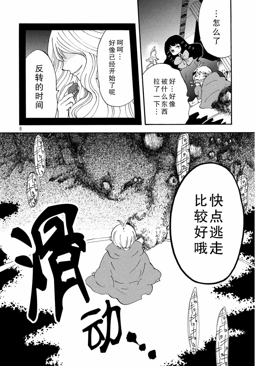 沉睡之林的卡戎韩漫全集-第09话无删减无遮挡章节图片 