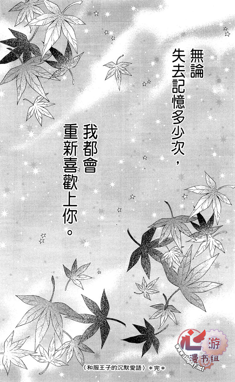 和服王子的沉默爱语韩漫全集-全一卷无删减无遮挡章节图片 