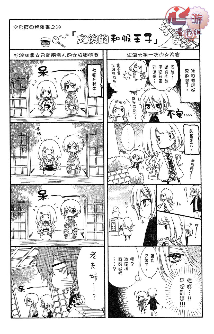 和服王子的沉默爱语韩漫全集-全一卷无删减无遮挡章节图片 