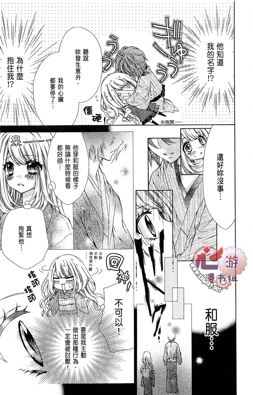 和服王子的沉默爱语韩漫全集-全一卷无删减无遮挡章节图片 