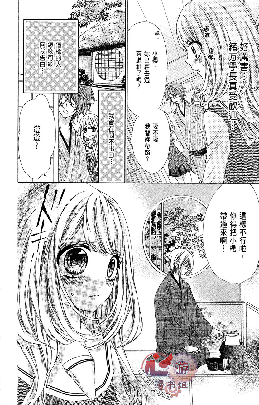 和服王子的沉默爱语韩漫全集-全一卷无删减无遮挡章节图片 