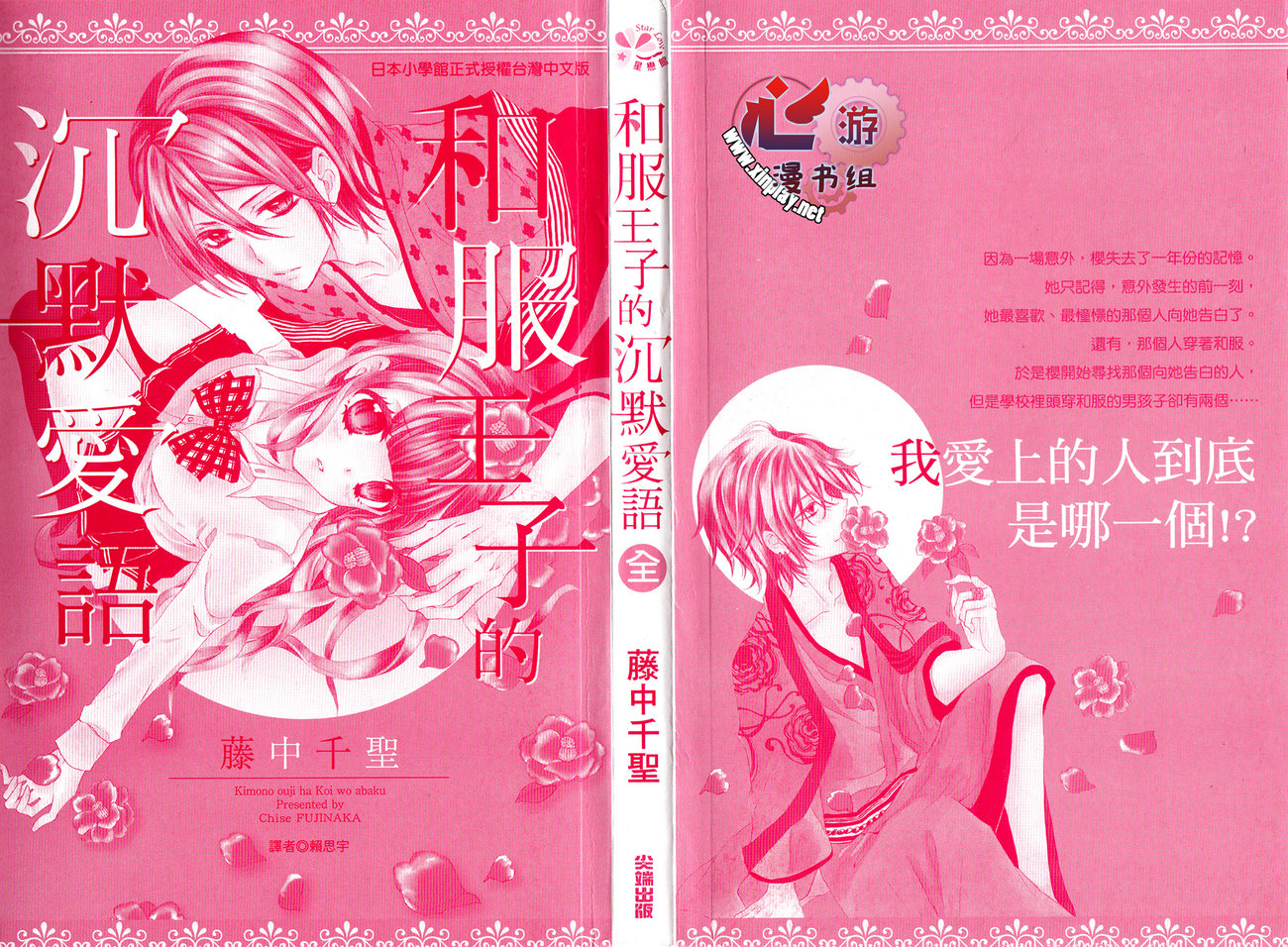 和服王子的沉默爱语韩漫全集-全一卷无删减无遮挡章节图片 