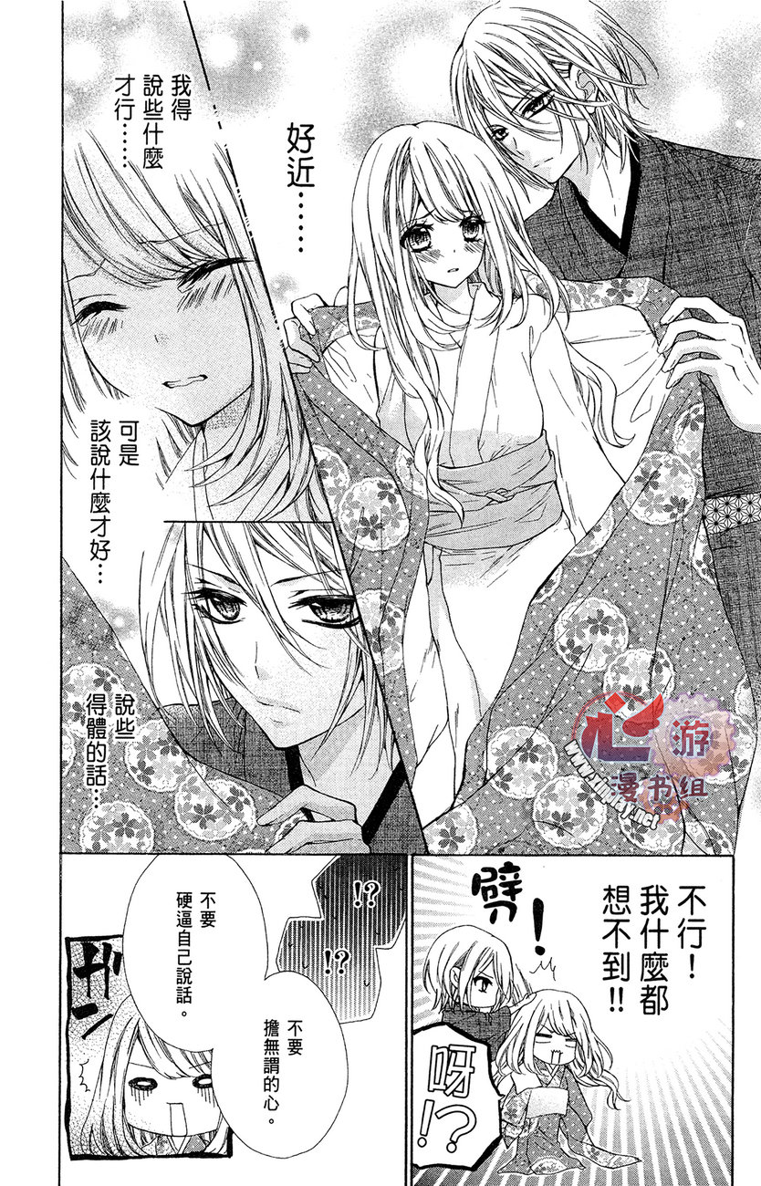 和服王子的沉默爱语韩漫全集-全一卷无删减无遮挡章节图片 