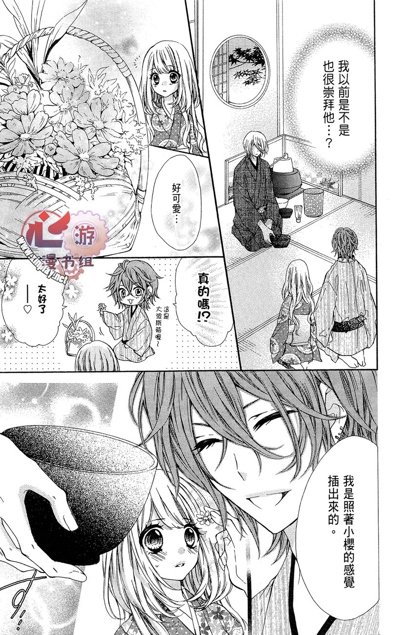 和服王子的沉默爱语韩漫全集-全一卷无删减无遮挡章节图片 