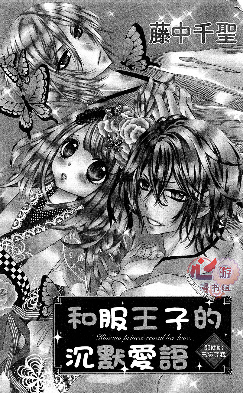 和服王子的沉默爱语韩漫全集-全一卷无删减无遮挡章节图片 
