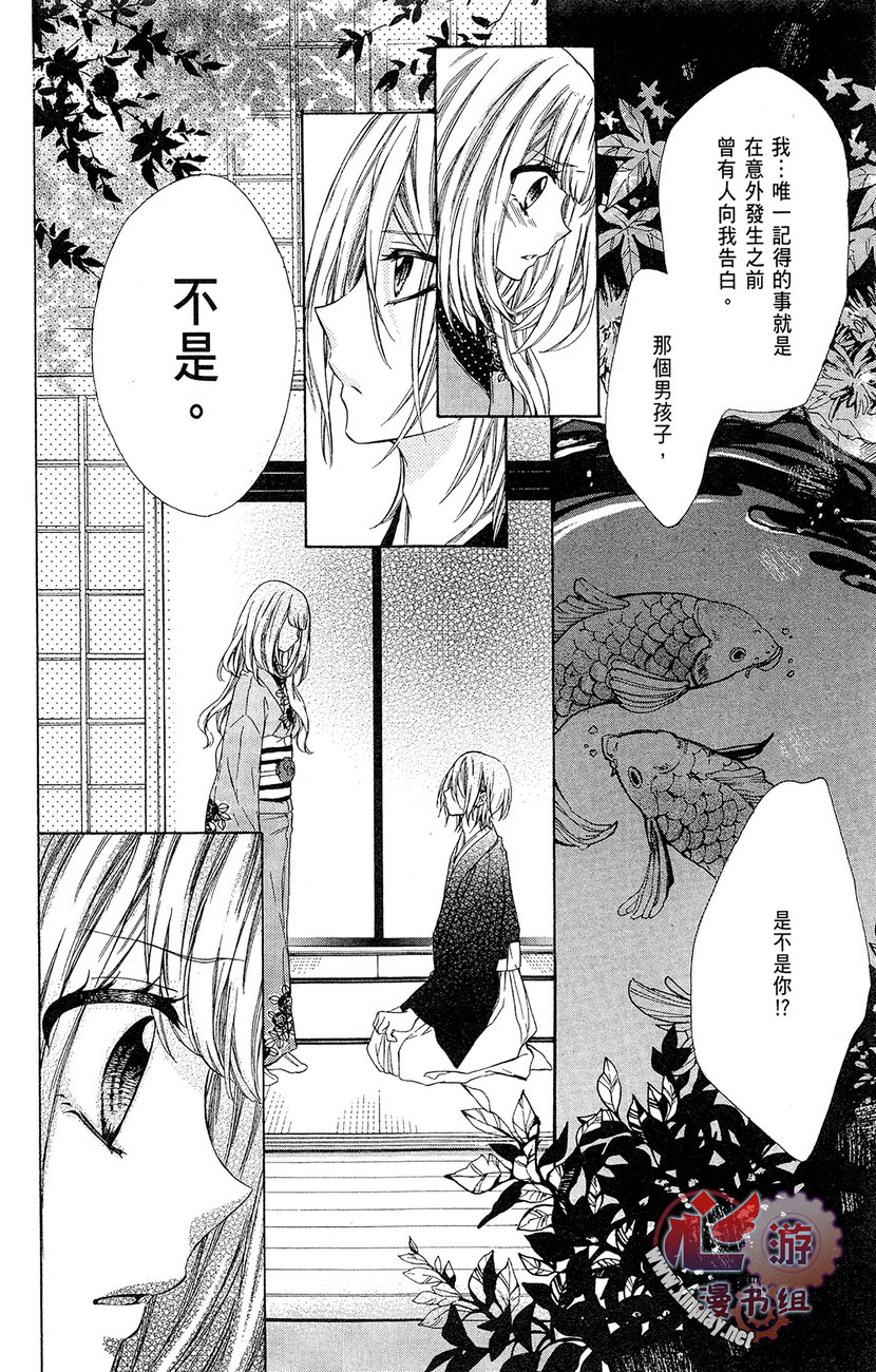和服王子的沉默爱语韩漫全集-全一卷无删减无遮挡章节图片 