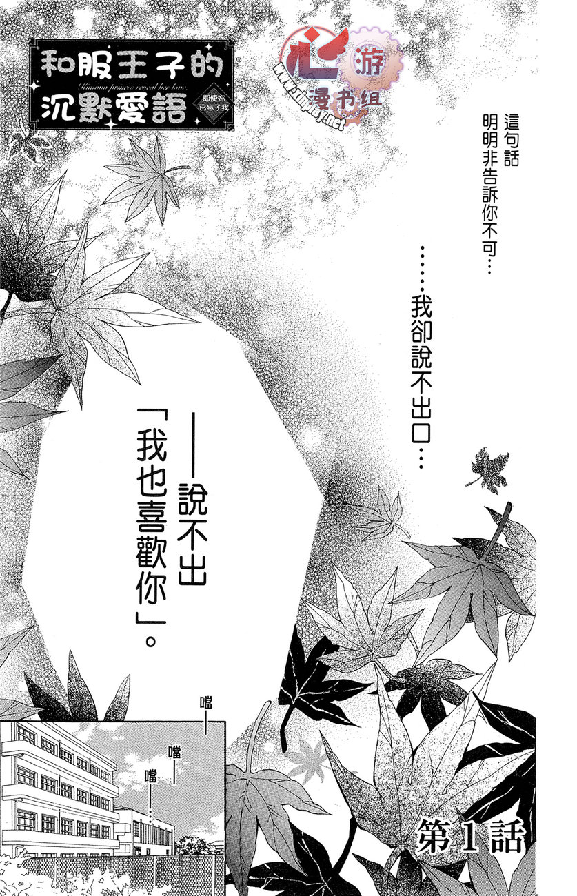 和服王子的沉默爱语韩漫全集-全一卷无删减无遮挡章节图片 