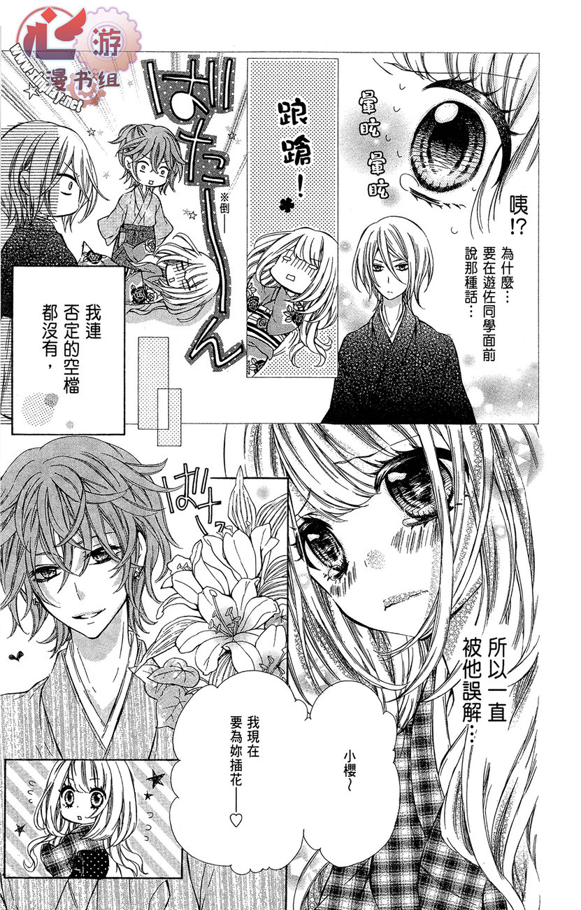 和服王子的沉默爱语韩漫全集-全一卷无删减无遮挡章节图片 