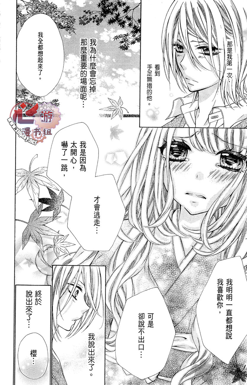 和服王子的沉默爱语韩漫全集-全一卷无删减无遮挡章节图片 