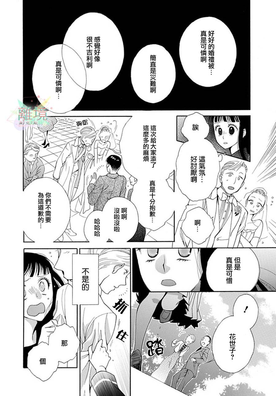 世上最差的婚礼韩漫全集-短篇无删减无遮挡章节图片 