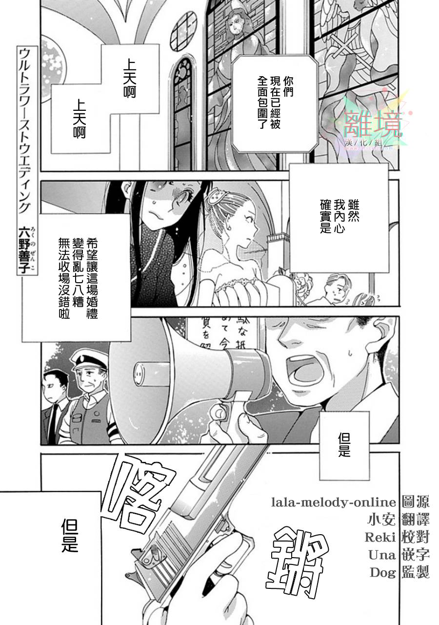 世上最差的婚礼韩漫全集-短篇无删减无遮挡章节图片 