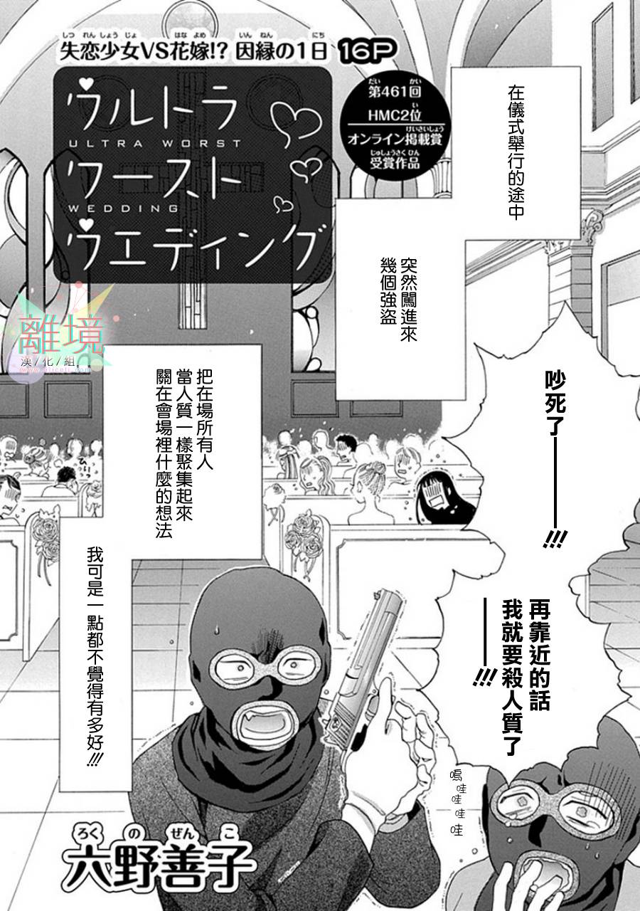 世上最差的婚礼韩漫全集-短篇无删减无遮挡章节图片 