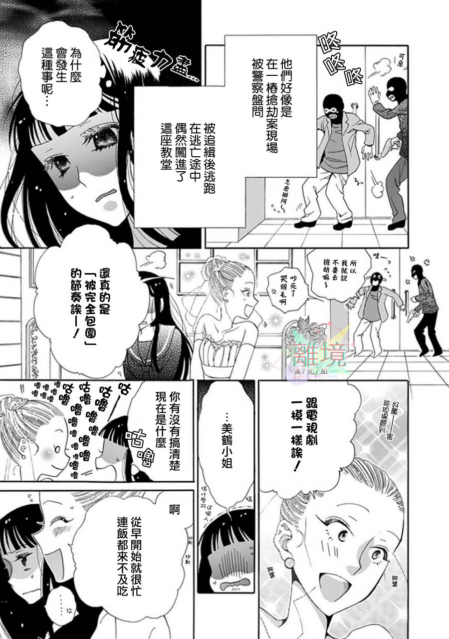 世上最差的婚礼韩漫全集-短篇无删减无遮挡章节图片 
