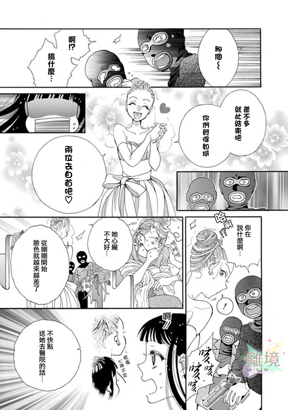 世上最差的婚礼韩漫全集-短篇无删减无遮挡章节图片 