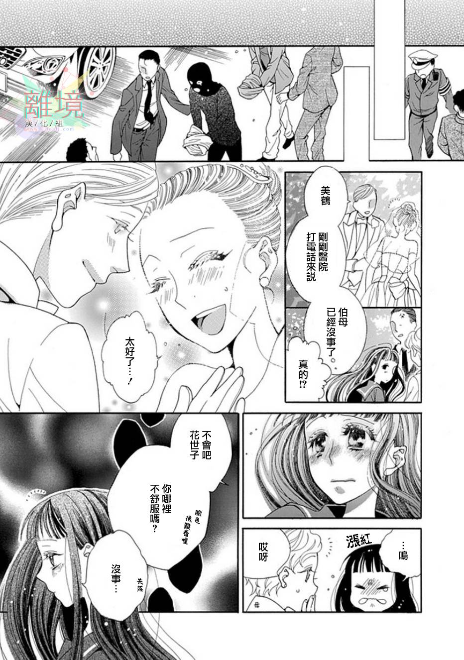 世上最差的婚礼韩漫全集-短篇无删减无遮挡章节图片 
