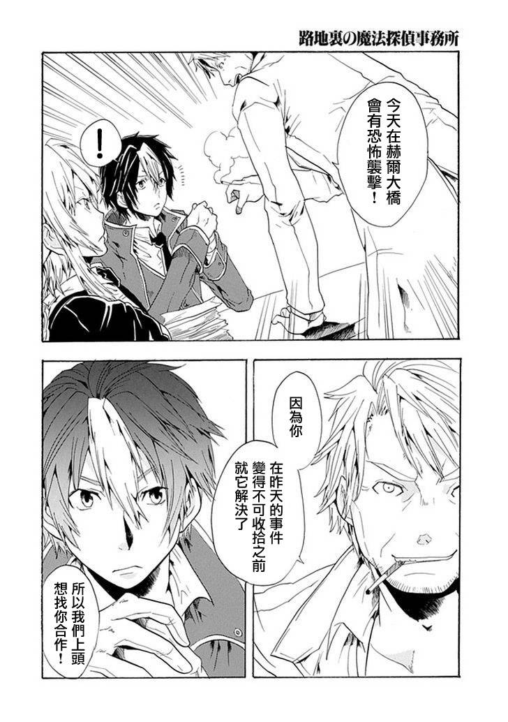 路地里的魔法侦探事务所韩漫全集-短篇无删减无遮挡章节图片 