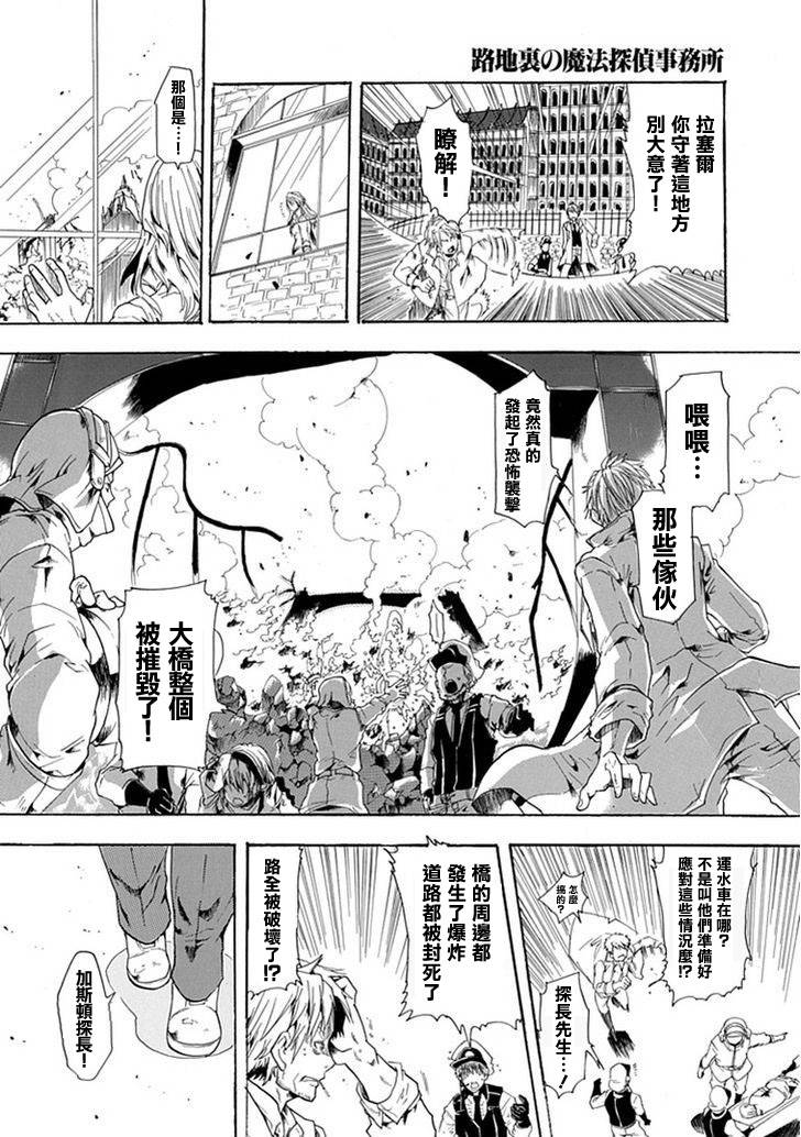 路地里的魔法侦探事务所韩漫全集-短篇无删减无遮挡章节图片 