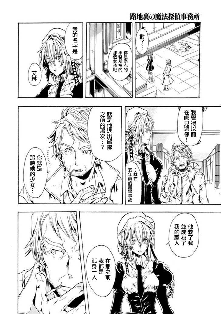 路地里的魔法侦探事务所韩漫全集-短篇无删减无遮挡章节图片 