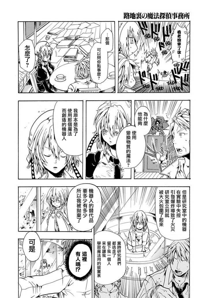 路地里的魔法侦探事务所韩漫全集-短篇无删减无遮挡章节图片 