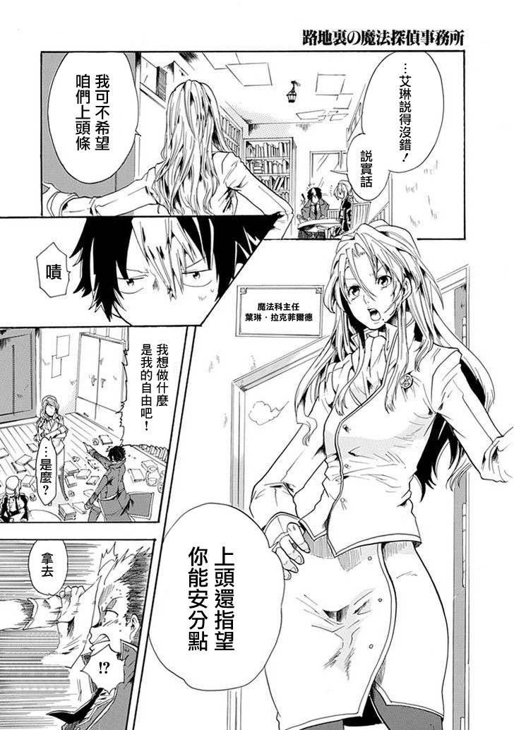 路地里的魔法侦探事务所韩漫全集-短篇无删减无遮挡章节图片 