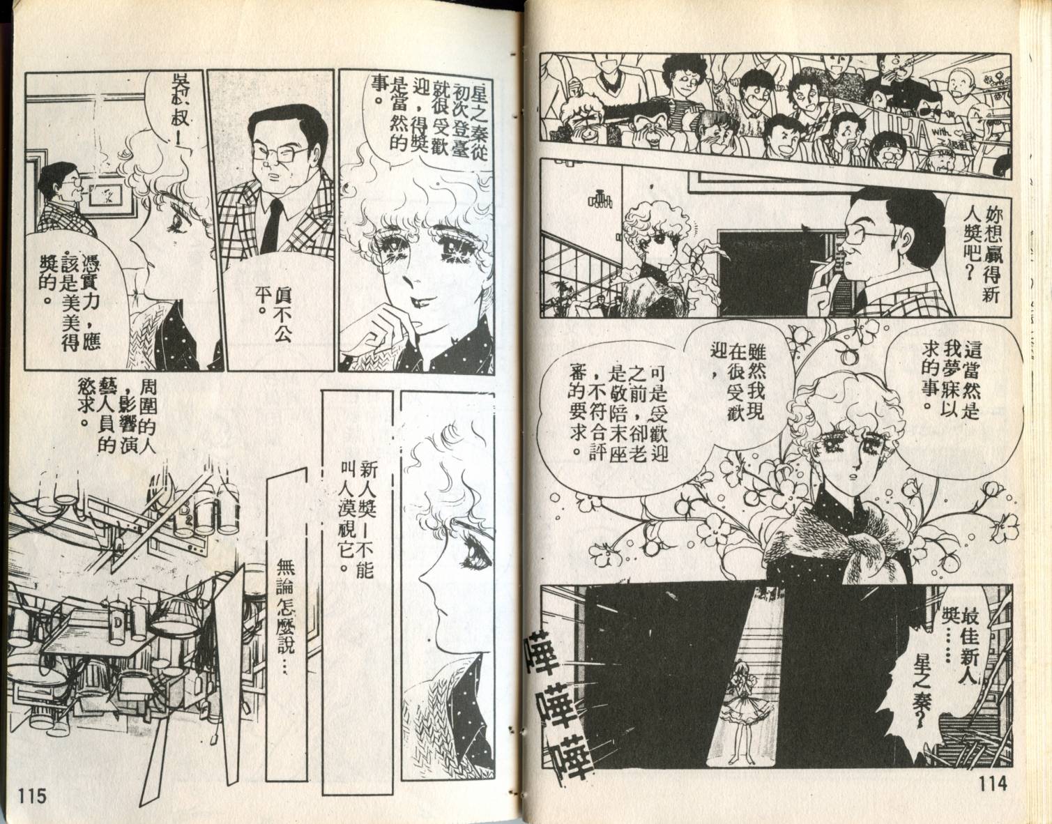 台上台下韩漫全集-第03卷无删减无遮挡章节图片 