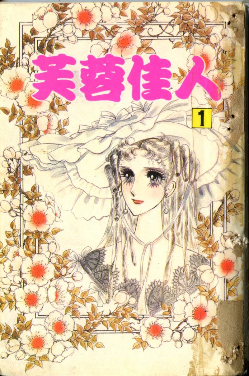 芙蓉佳人韩漫全集-第01卷无删减无遮挡章节图片 