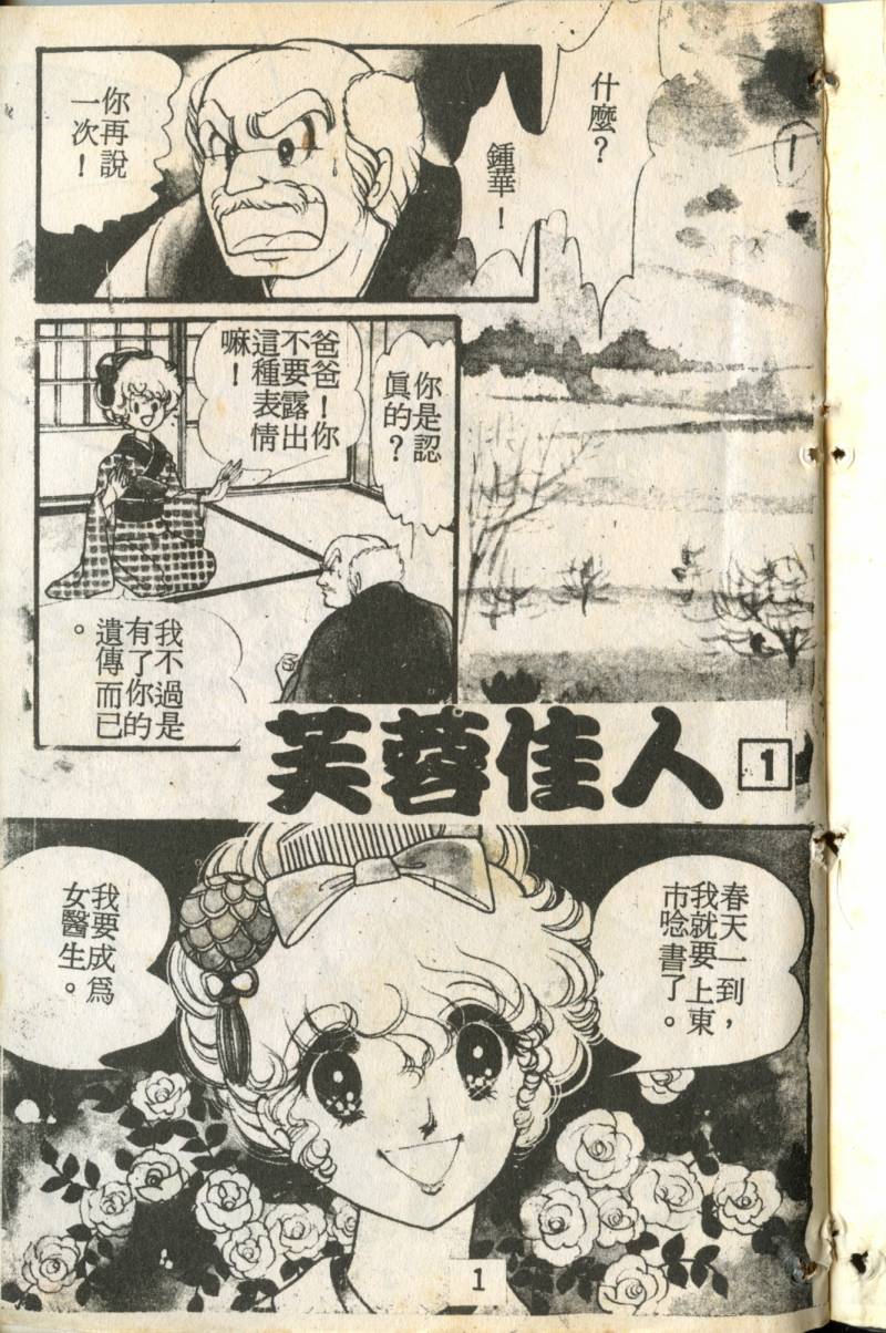 芙蓉佳人韩漫全集-第01卷无删减无遮挡章节图片 