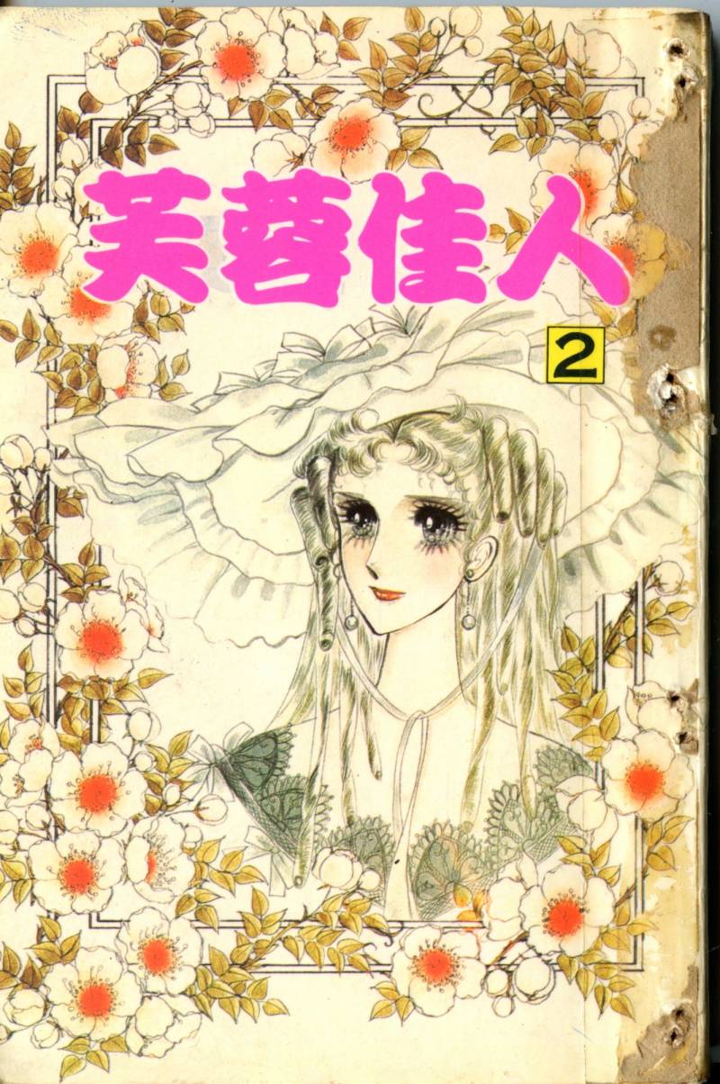 芙蓉佳人韩漫全集-第02卷无删减无遮挡章节图片 
