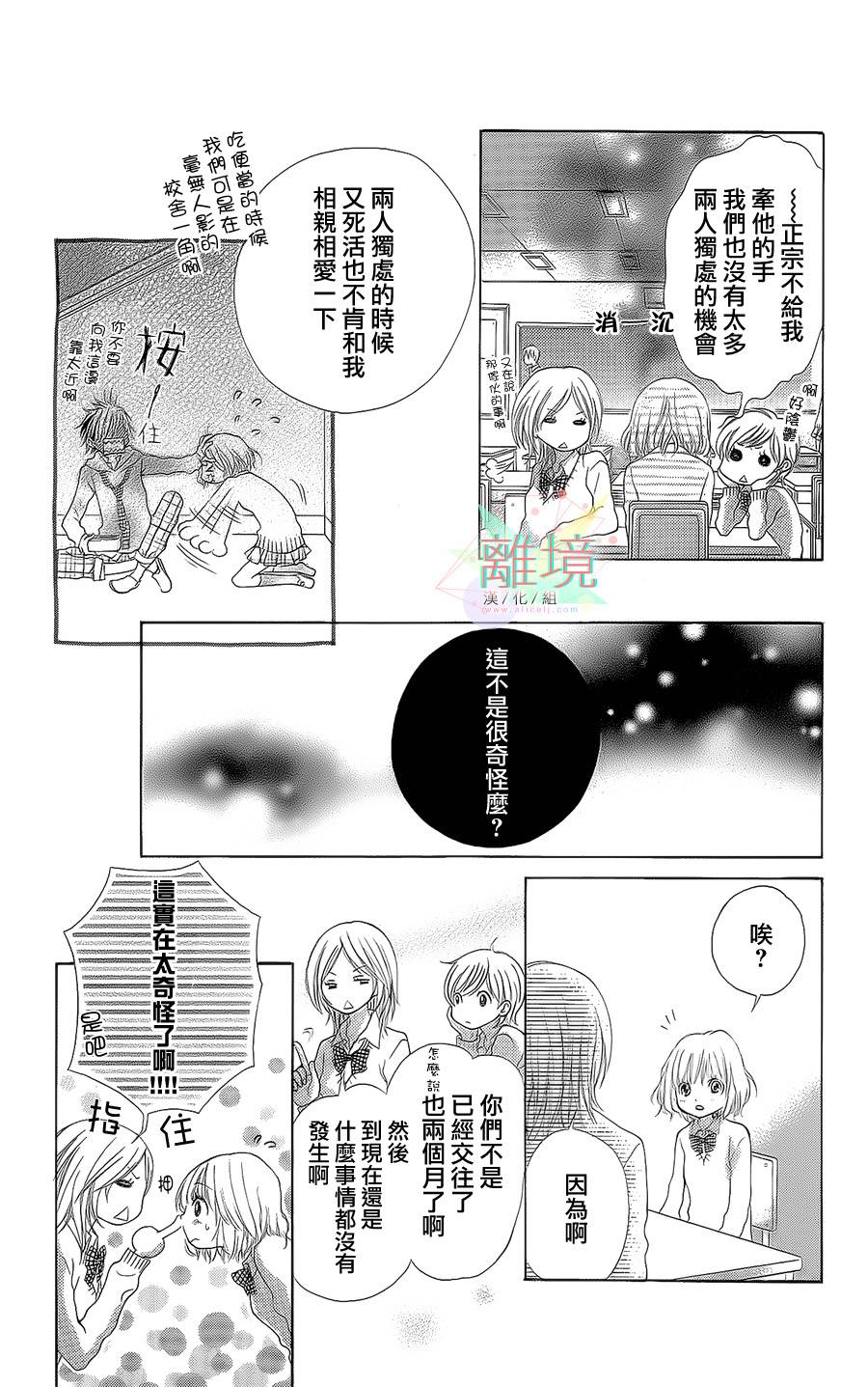 害羞的他韩漫全集-全一话无删减无遮挡章节图片 