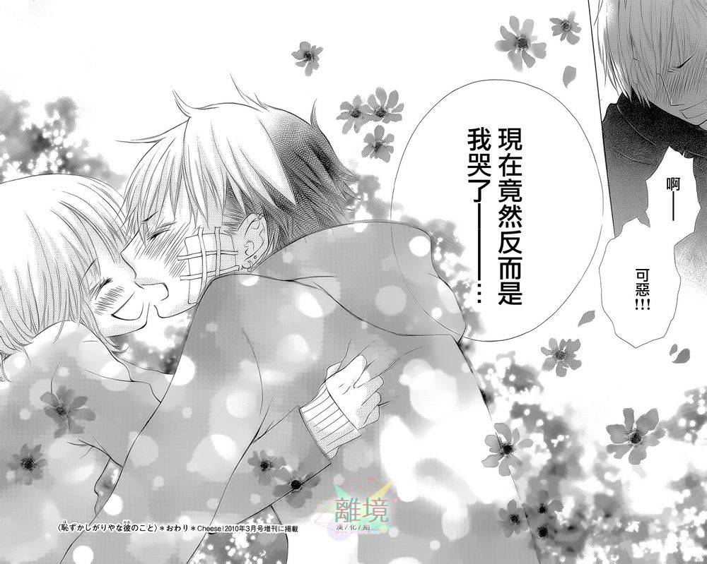 害羞的他韩漫全集-全一话无删减无遮挡章节图片 