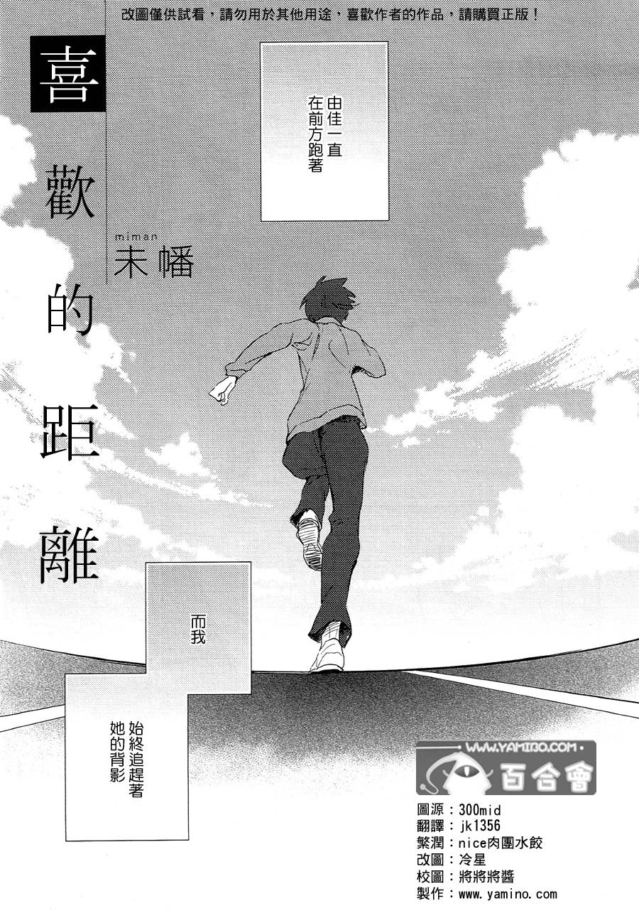 喜欢的距离韩漫全集-短篇无删减无遮挡章节图片 
