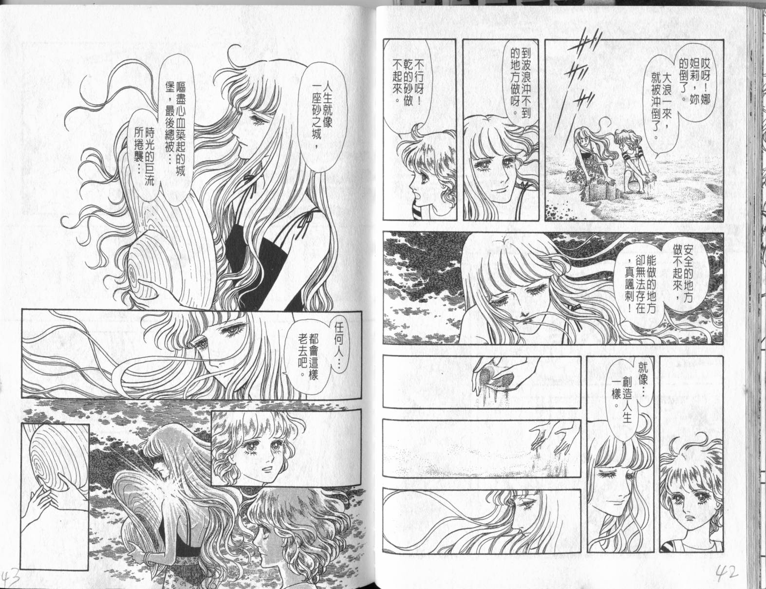 砂之城韩漫全集-第02卷无删减无遮挡章节图片 