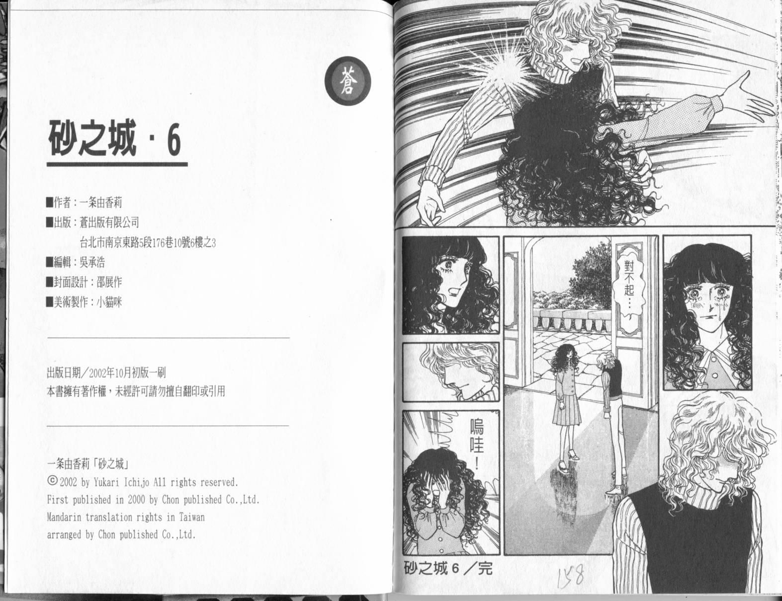 砂之城韩漫全集-第06卷无删减无遮挡章节图片 