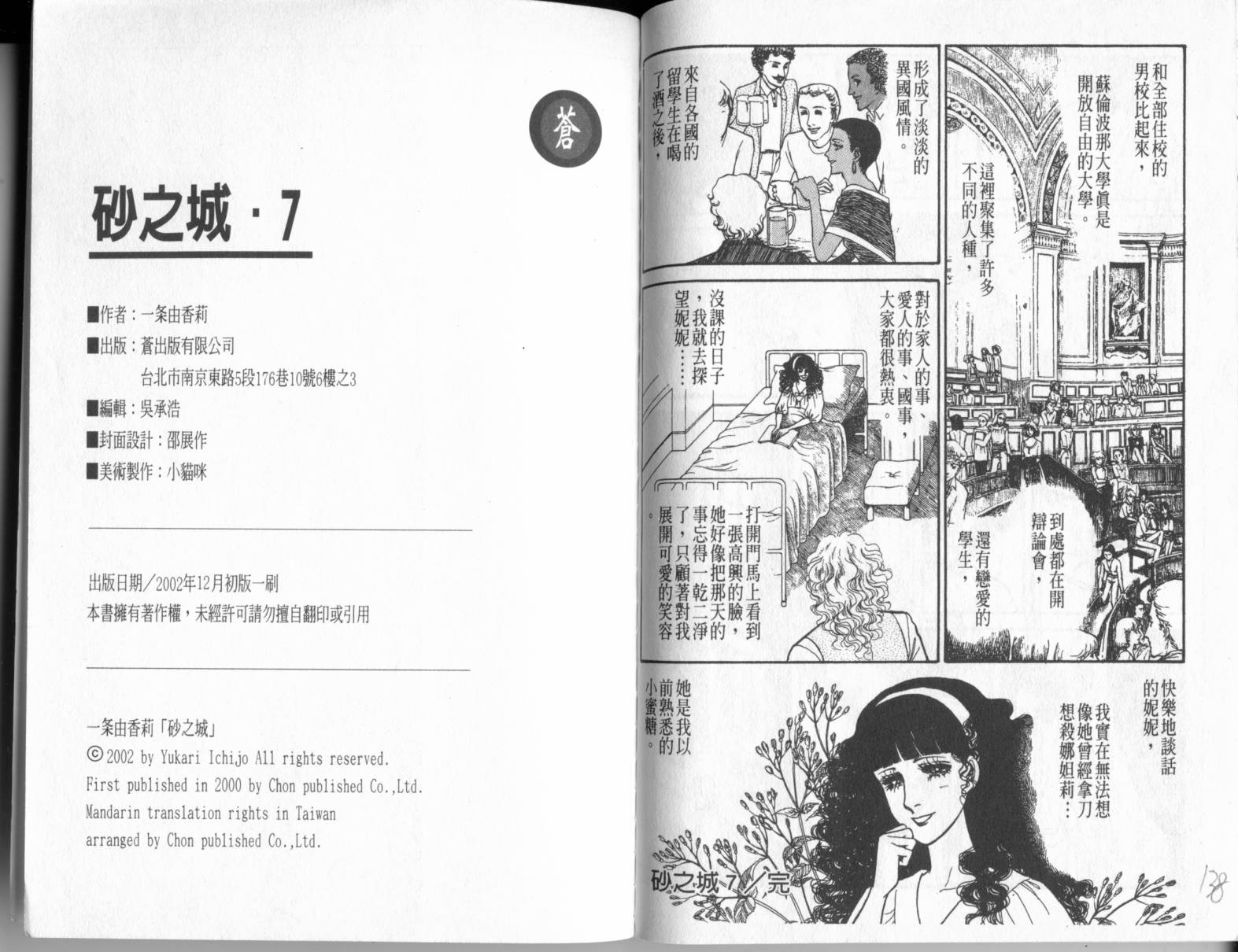 砂之城韩漫全集-第07卷无删减无遮挡章节图片 