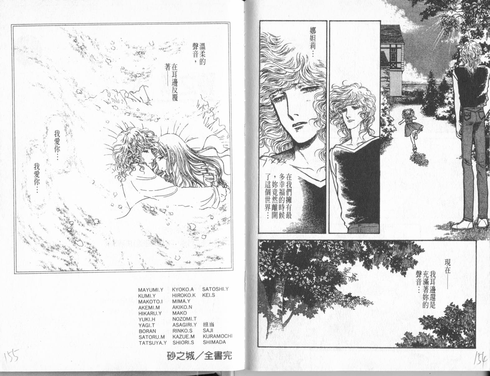 砂之城韩漫全集-第08卷无删减无遮挡章节图片 