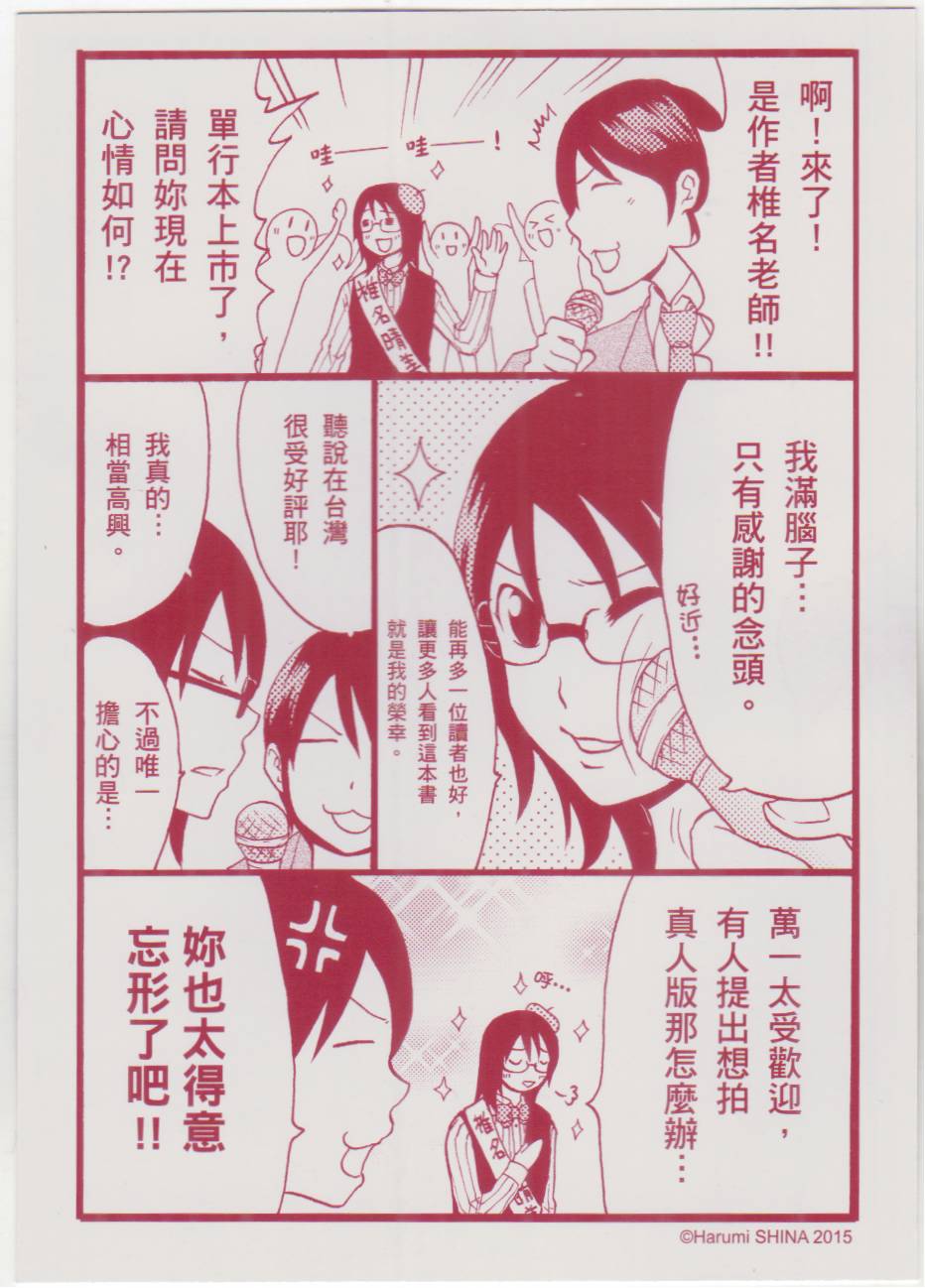 关于日本漫画家到台湾这件事韩漫全集-全一卷无删减无遮挡章节图片 