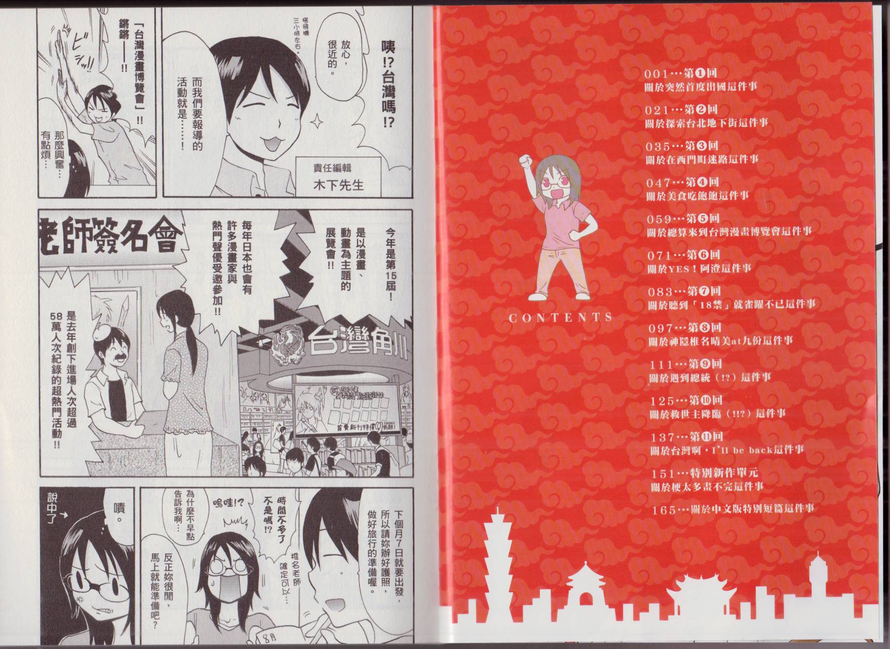 关于日本漫画家到台湾这件事韩漫全集-全一卷无删减无遮挡章节图片 