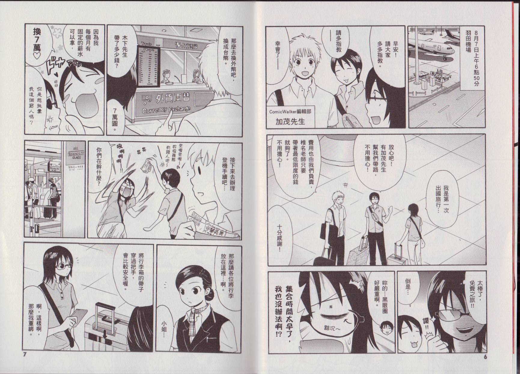 关于日本漫画家到台湾这件事韩漫全集-全一卷无删减无遮挡章节图片 