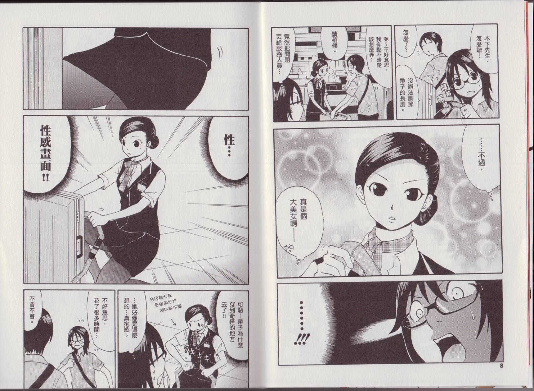 关于日本漫画家到台湾这件事韩漫全集-全一卷无删减无遮挡章节图片 