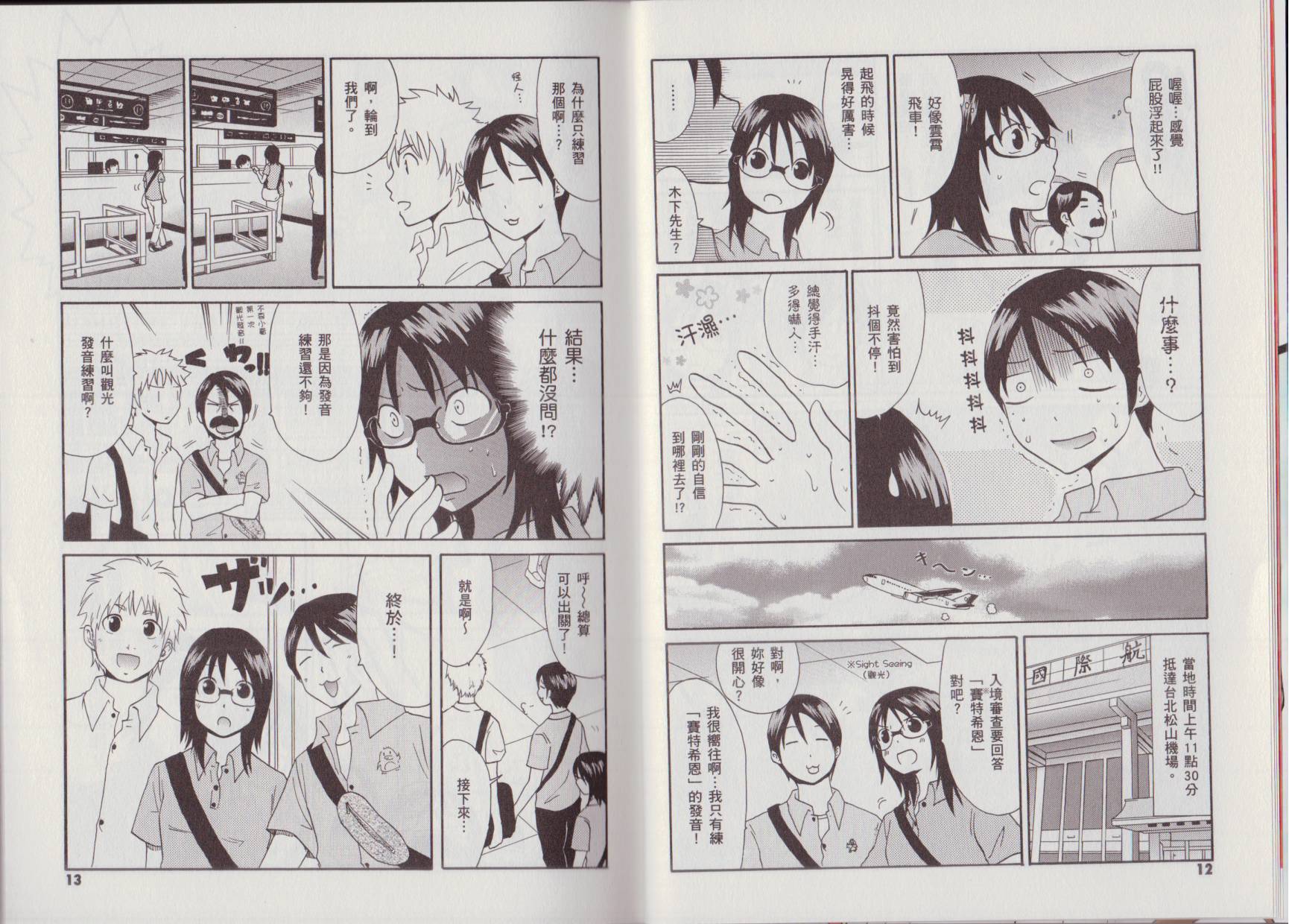 关于日本漫画家到台湾这件事韩漫全集-全一卷无删减无遮挡章节图片 