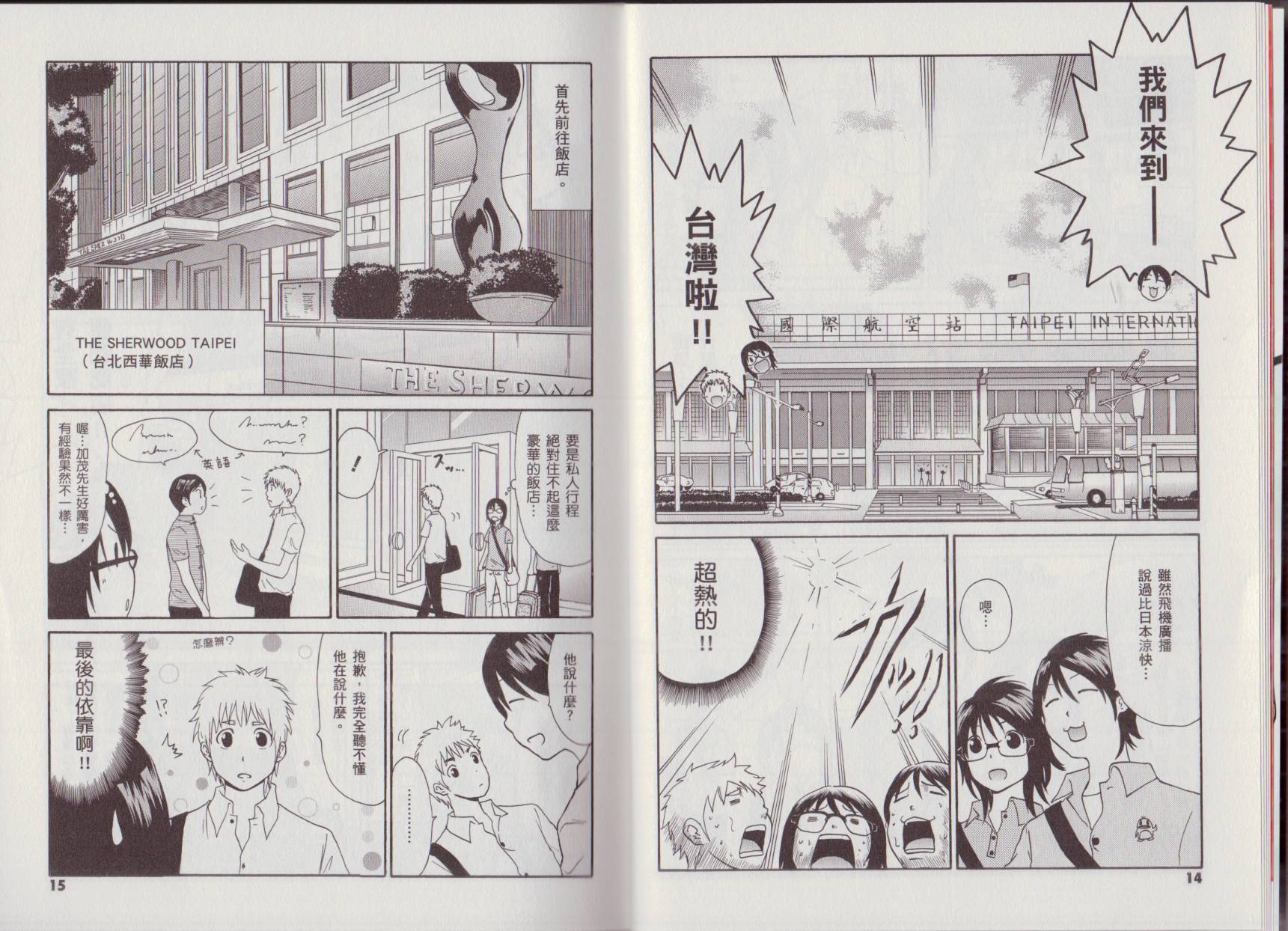 关于日本漫画家到台湾这件事韩漫全集-全一卷无删减无遮挡章节图片 