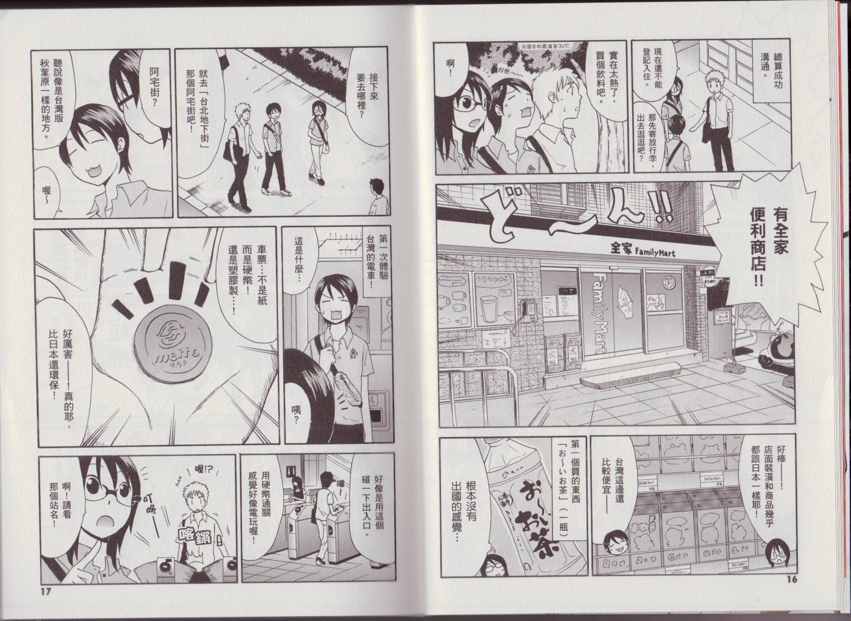 关于日本漫画家到台湾这件事韩漫全集-全一卷无删减无遮挡章节图片 