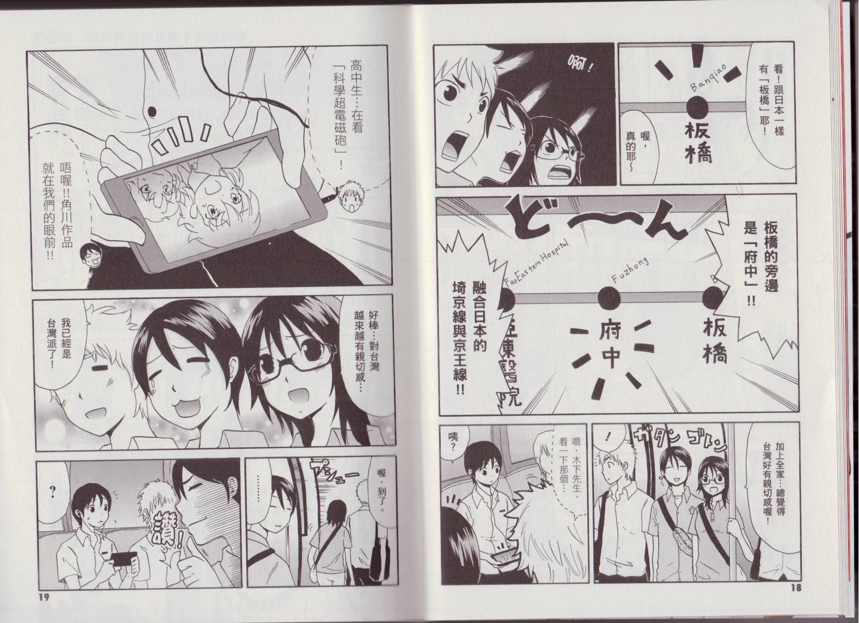 关于日本漫画家到台湾这件事韩漫全集-全一卷无删减无遮挡章节图片 