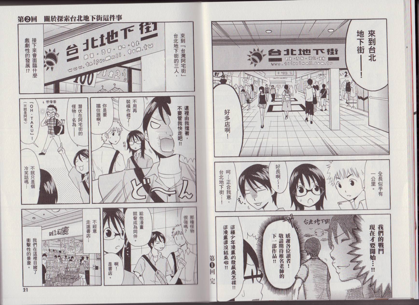 关于日本漫画家到台湾这件事韩漫全集-全一卷无删减无遮挡章节图片 