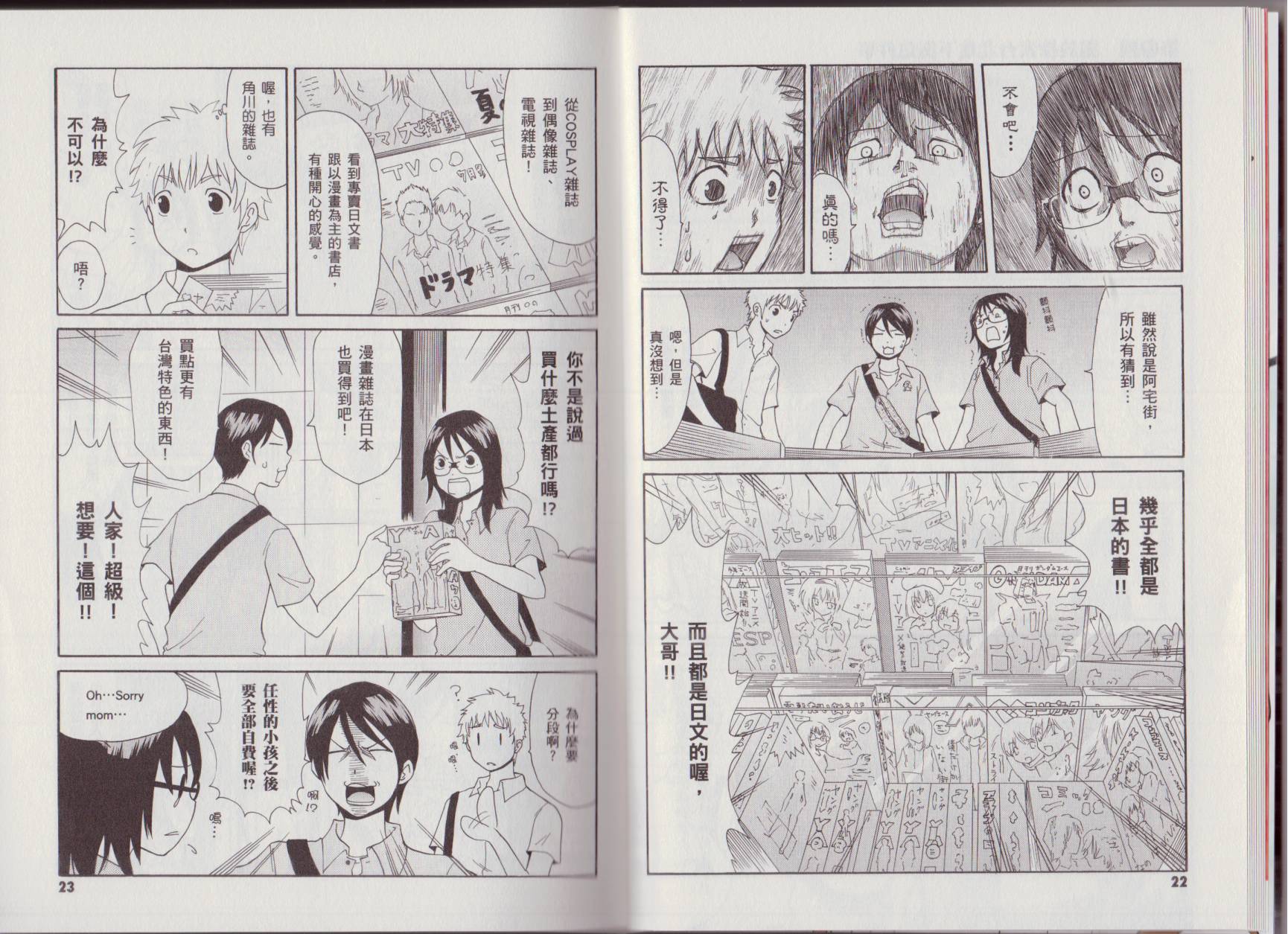 关于日本漫画家到台湾这件事韩漫全集-全一卷无删减无遮挡章节图片 