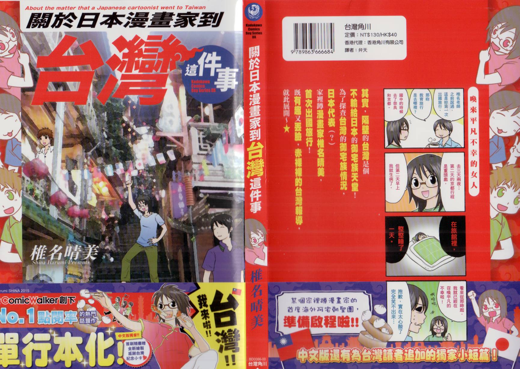 关于日本漫画家到台湾这件事韩漫全集-全一卷无删减无遮挡章节图片 